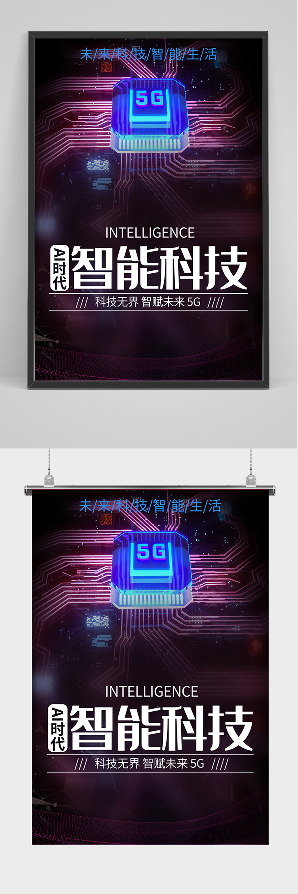 黑色智能科技5G海报素材