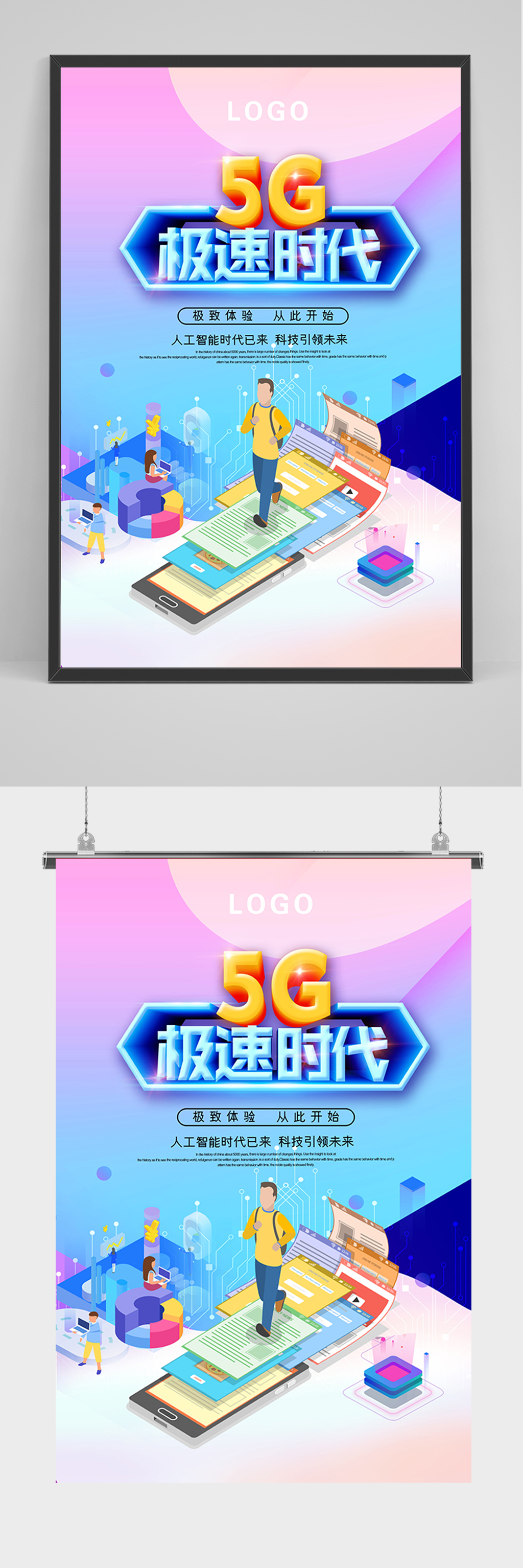 炫彩手机5G极速时代海报素材