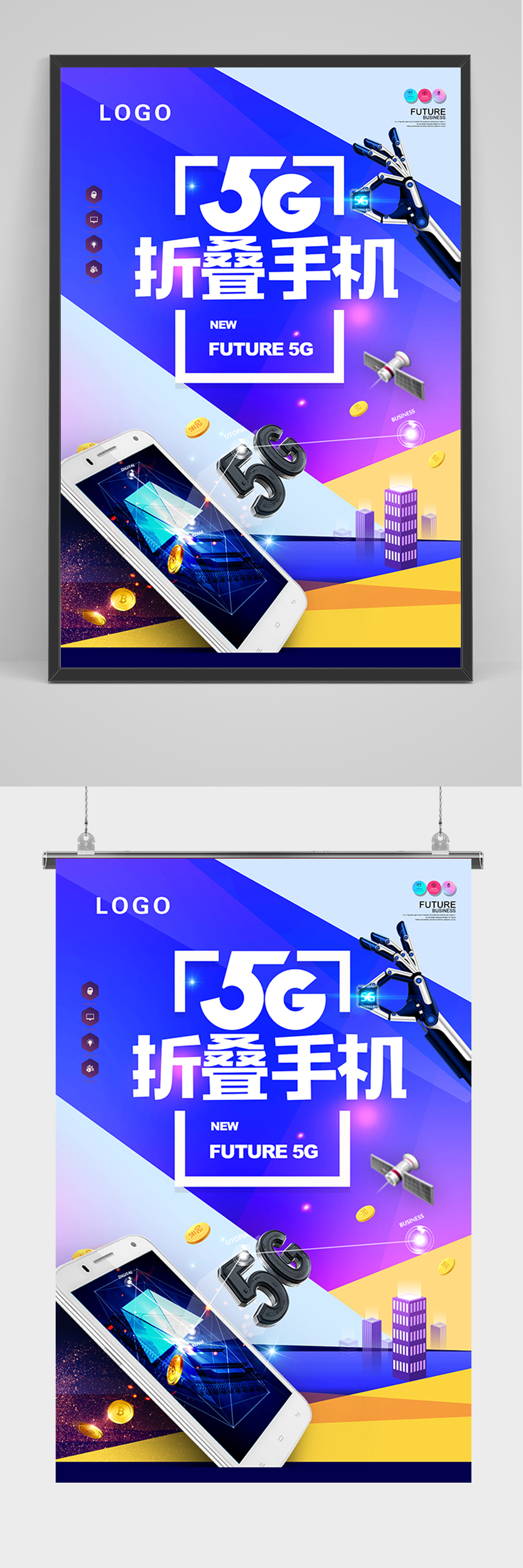 炫彩5G折叠手机海报素材