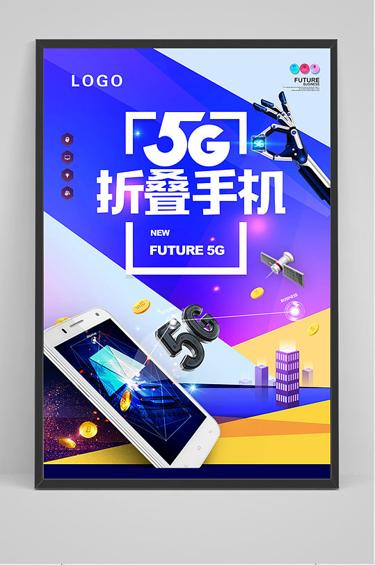 炫彩5G折叠手机海报