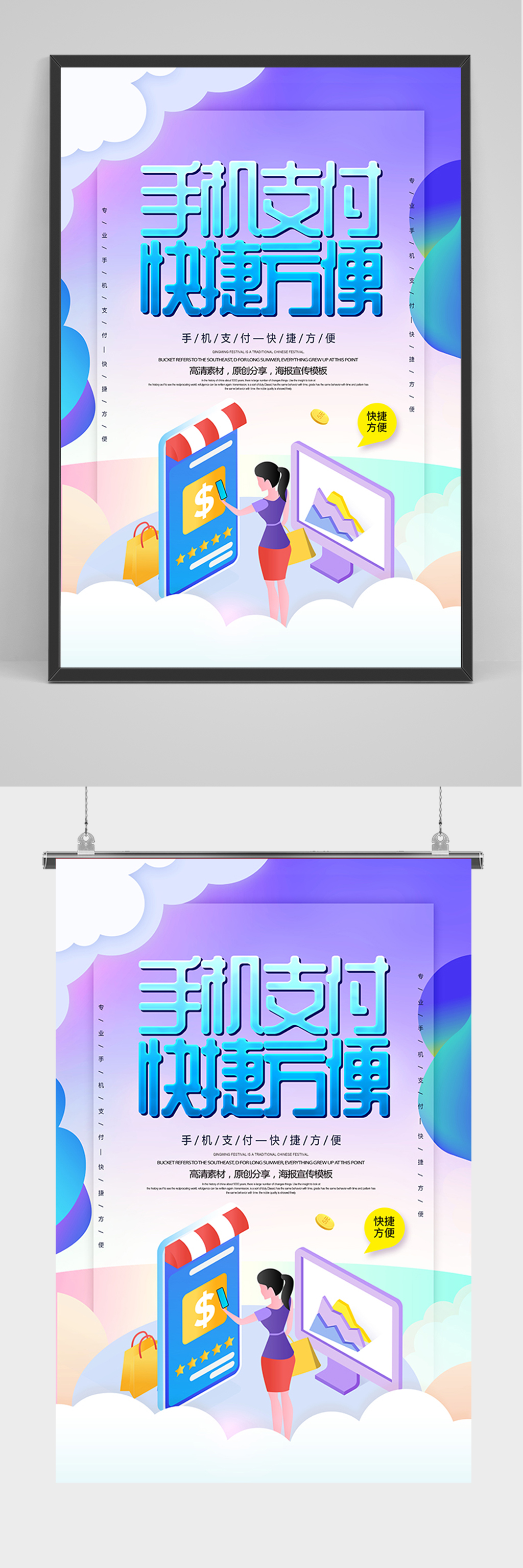 炫彩渐变手机支付海报素材