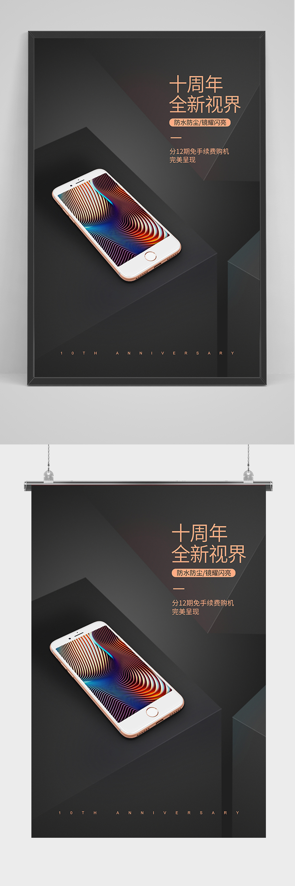 简约大气苹果手机海报素材