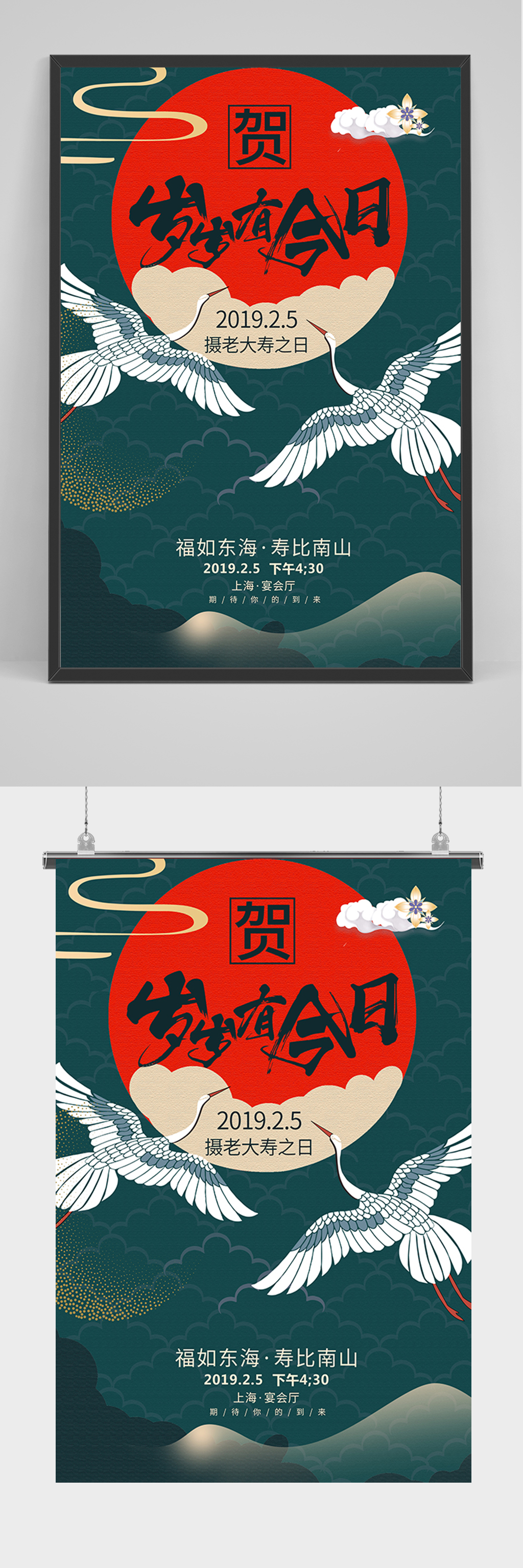 绿色中国风岁岁有今日海报素材