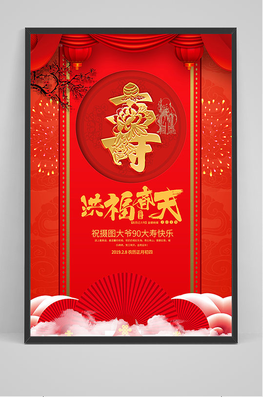 红色喜庆寿诞海报