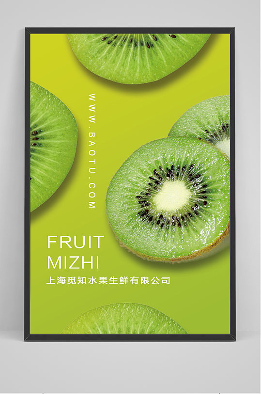 绿色简约创意猕猴桃海报