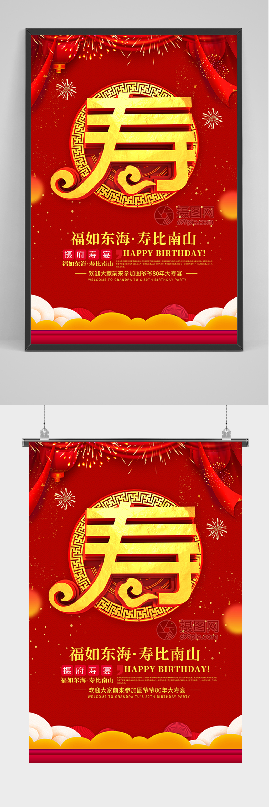 红色喜庆寿字海报素材
