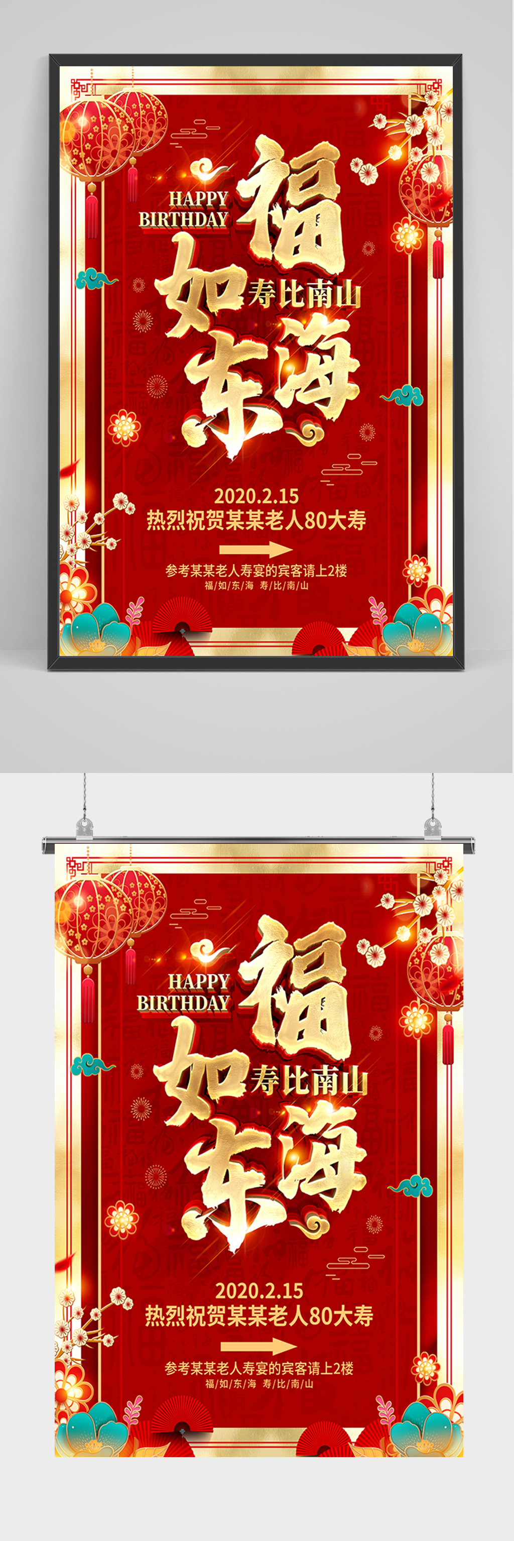 红色大气福如东海海报素材