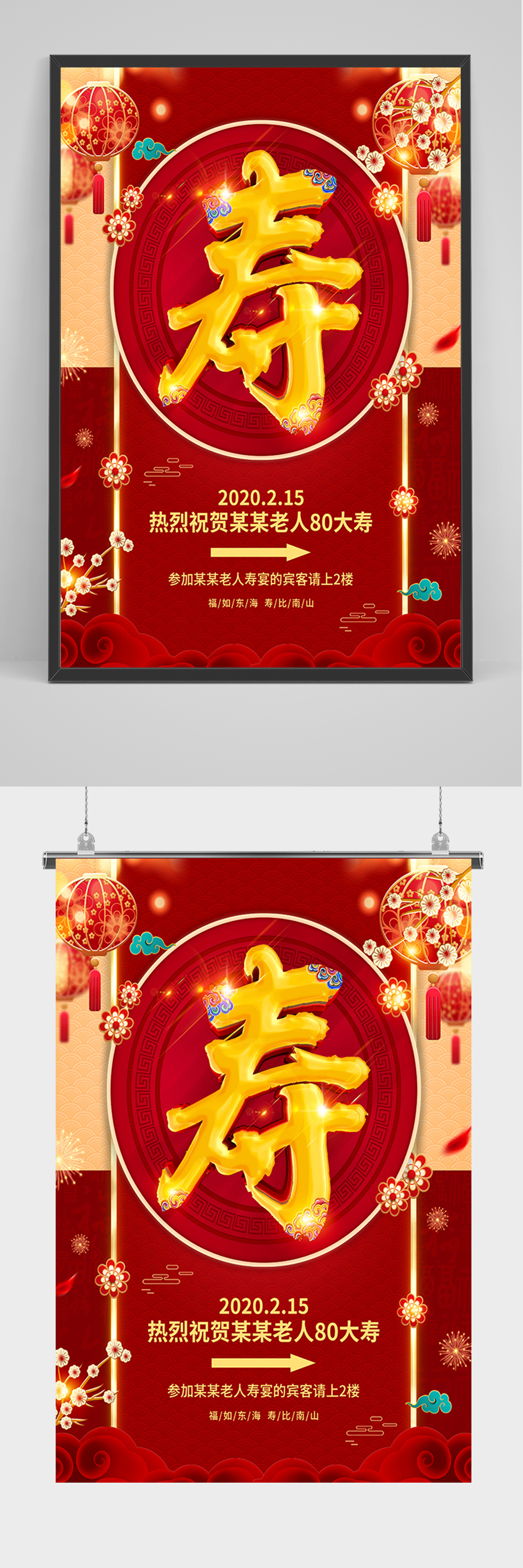 红色喜庆寿字海报素材
