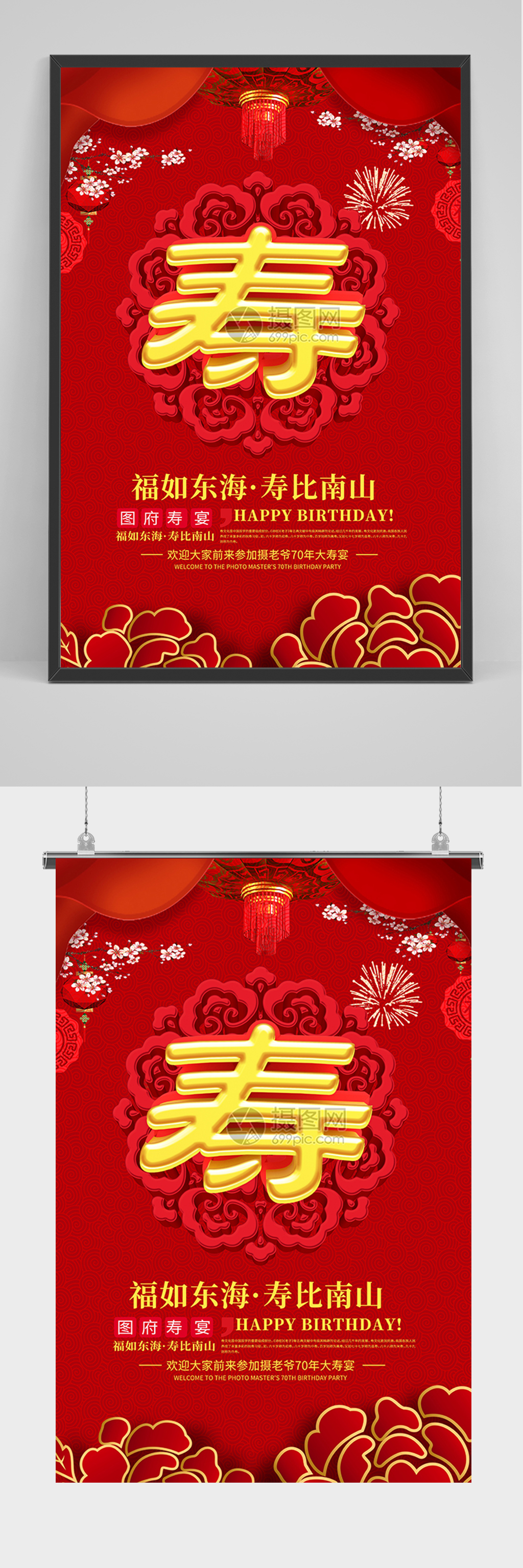 红色简约寿庆海报素材