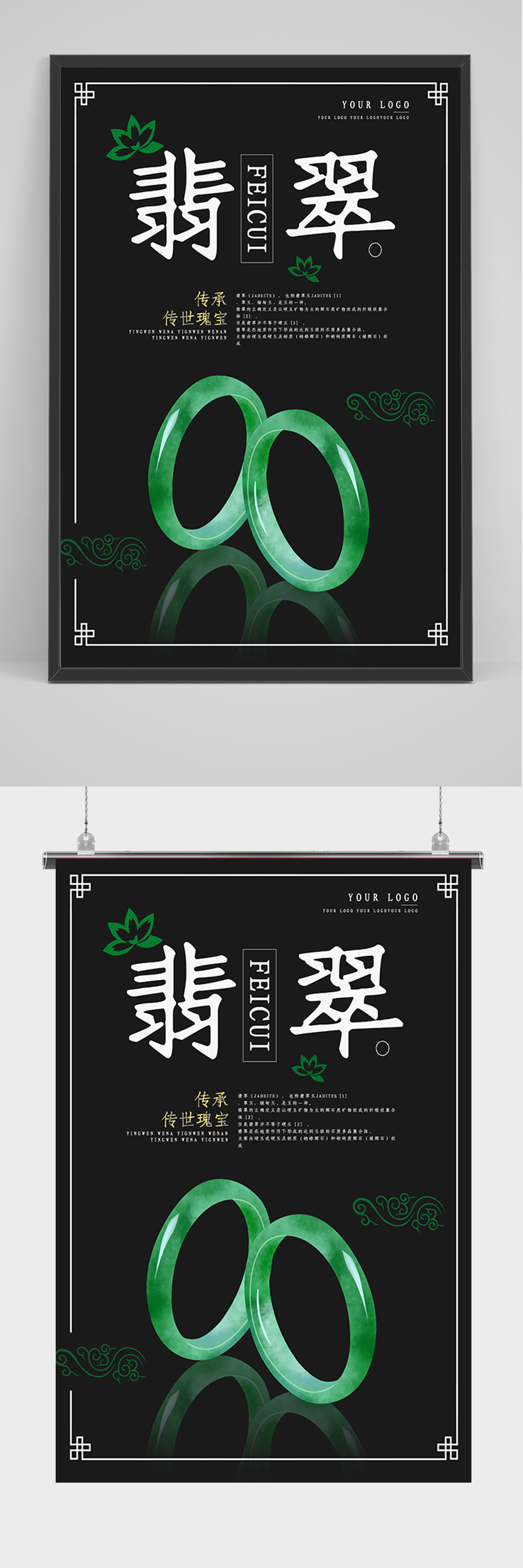 绿色简约翡翠海报素材