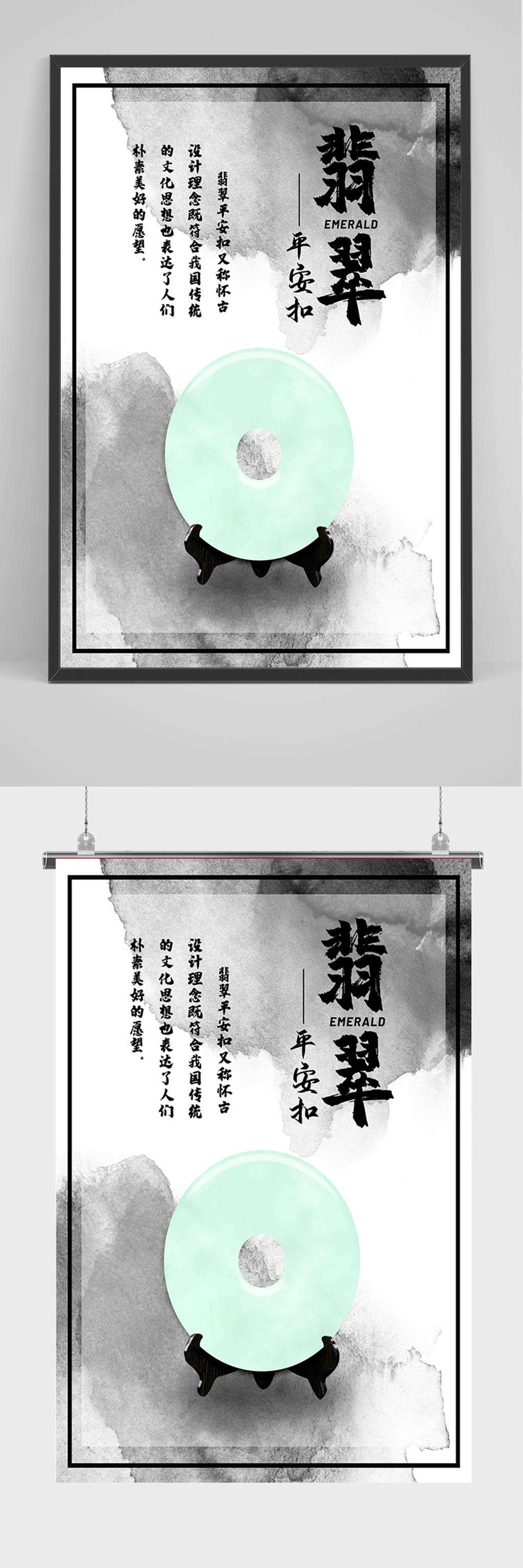 中国风水墨翡翠文物海报素材