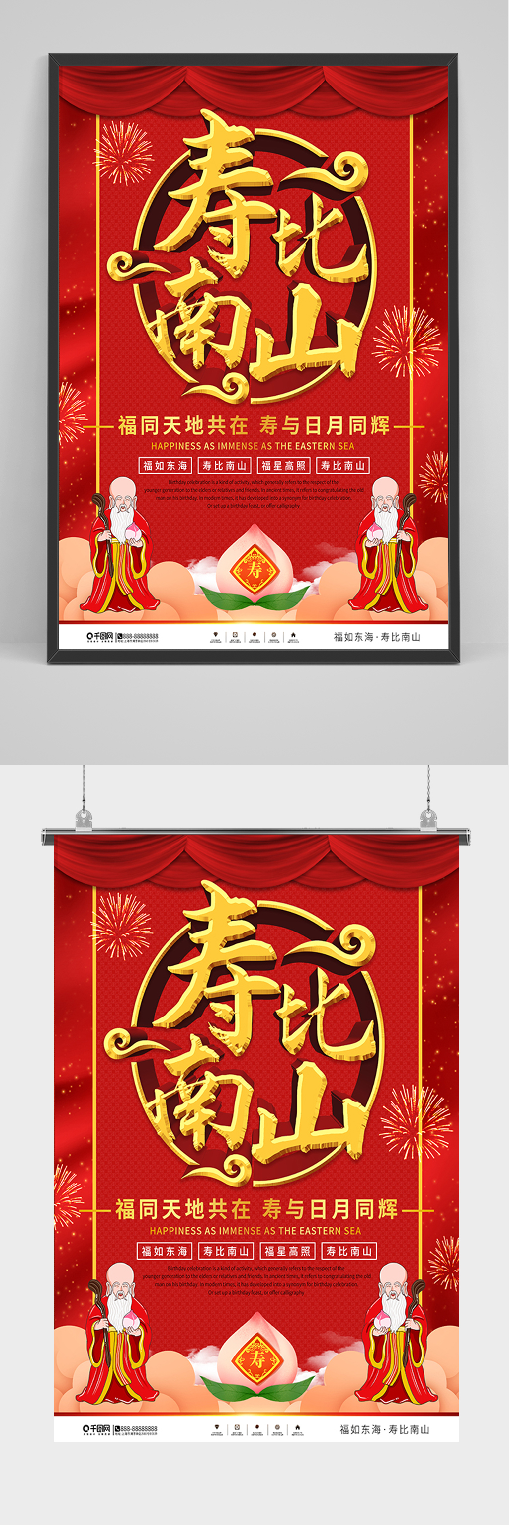 红色贺寿寿比南山海报素材