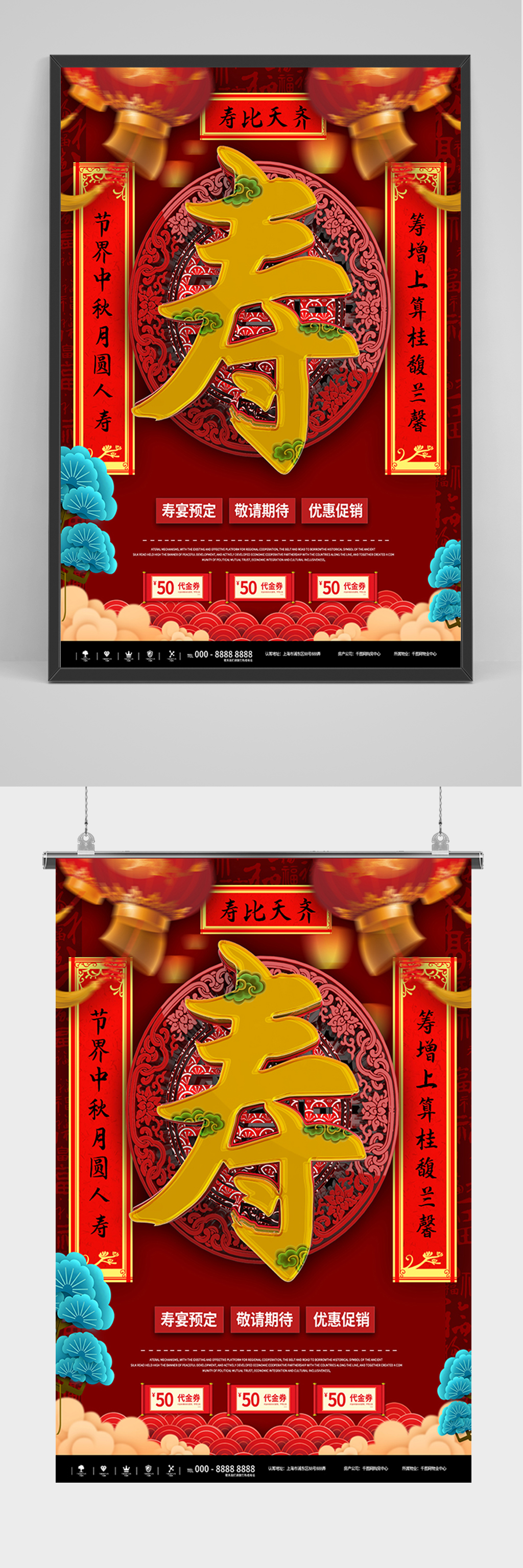 红色简约寿宴宣传海报素材