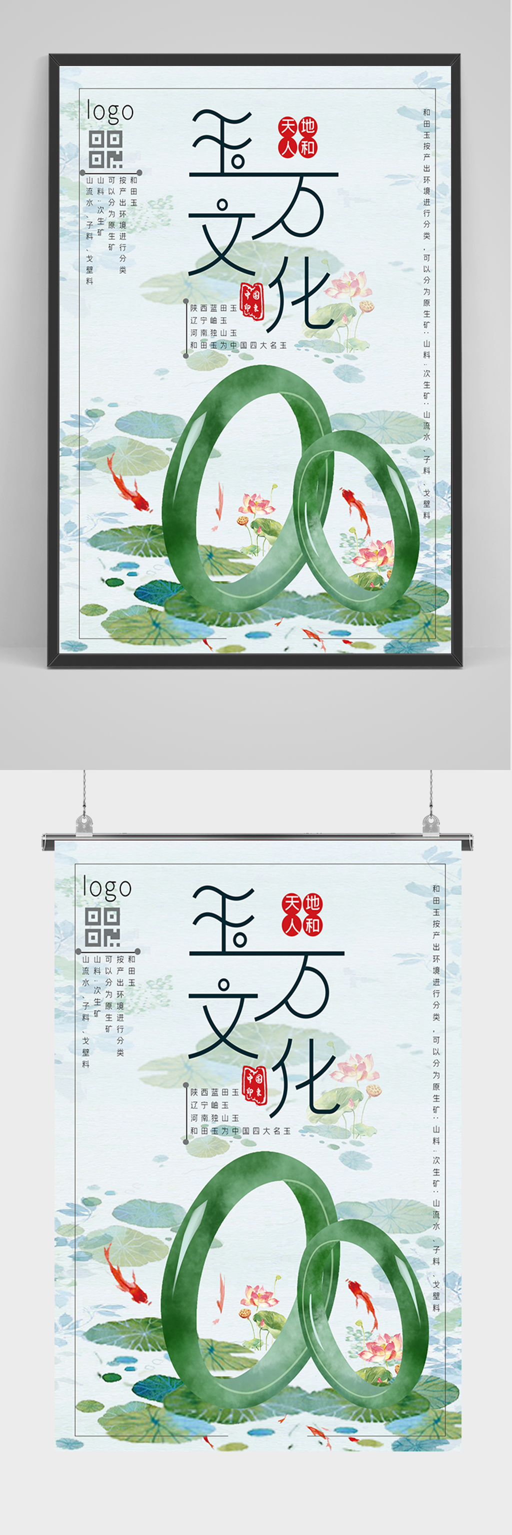 简约中国风玉石文化 翡翠海报素材