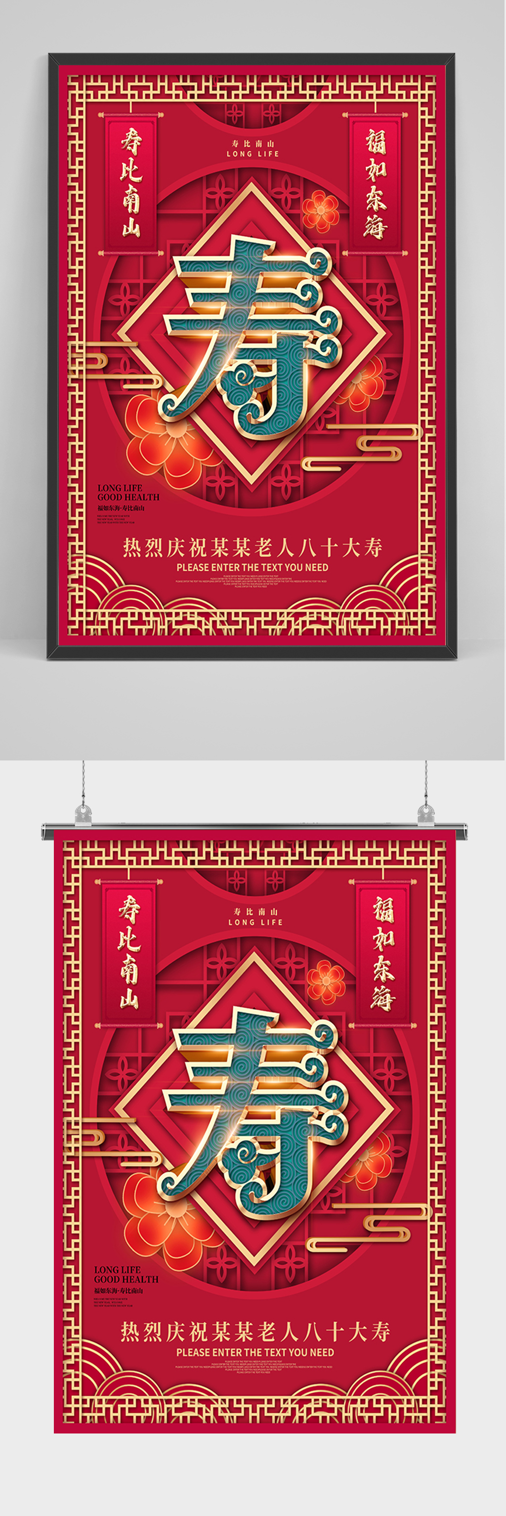 红色喜庆寿辰祝贺海报素材