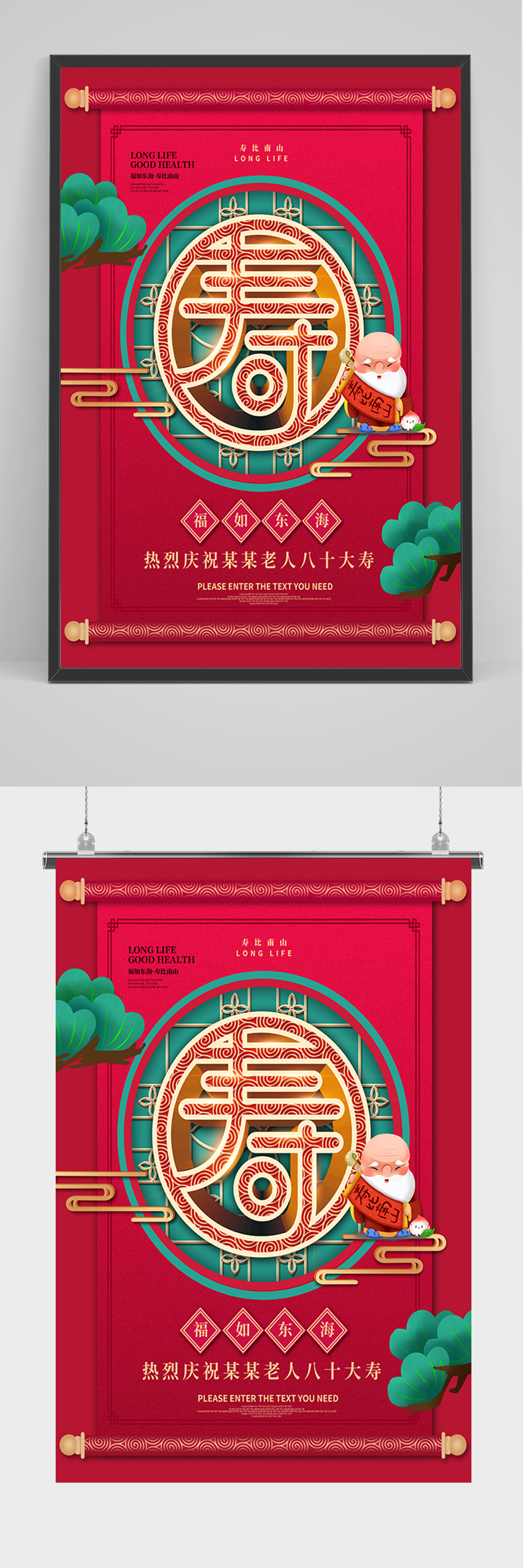 中国风红色寿祝贺海报素材