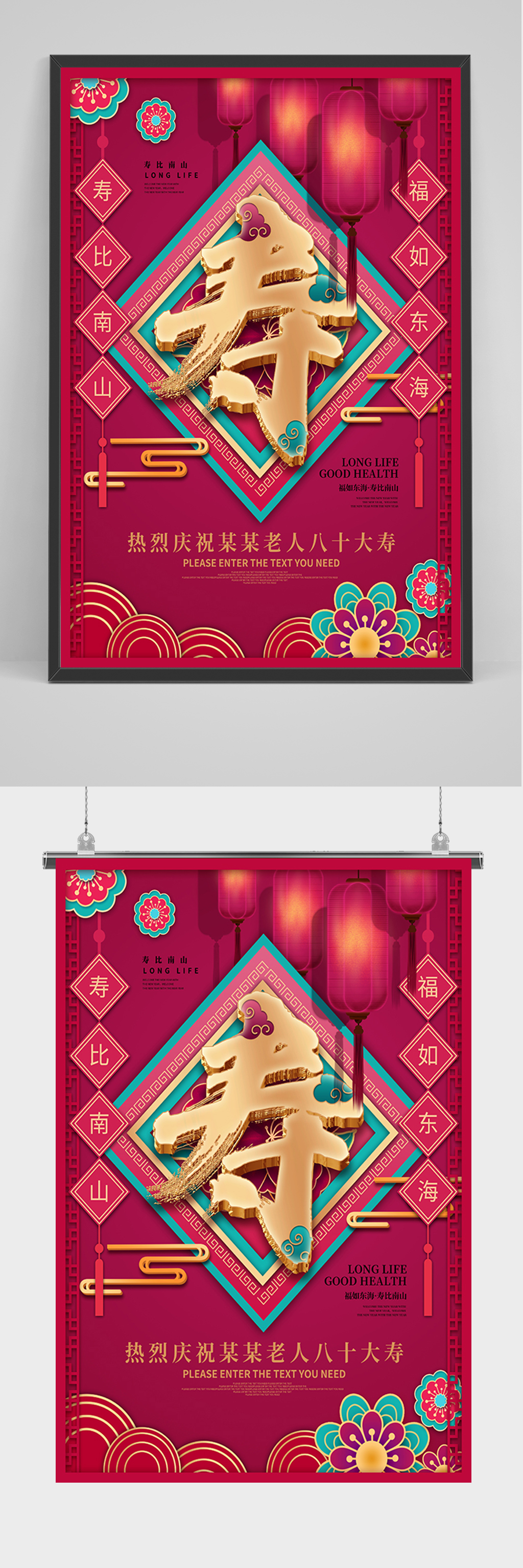 红色喜庆祝贺老人寿辰海报素材