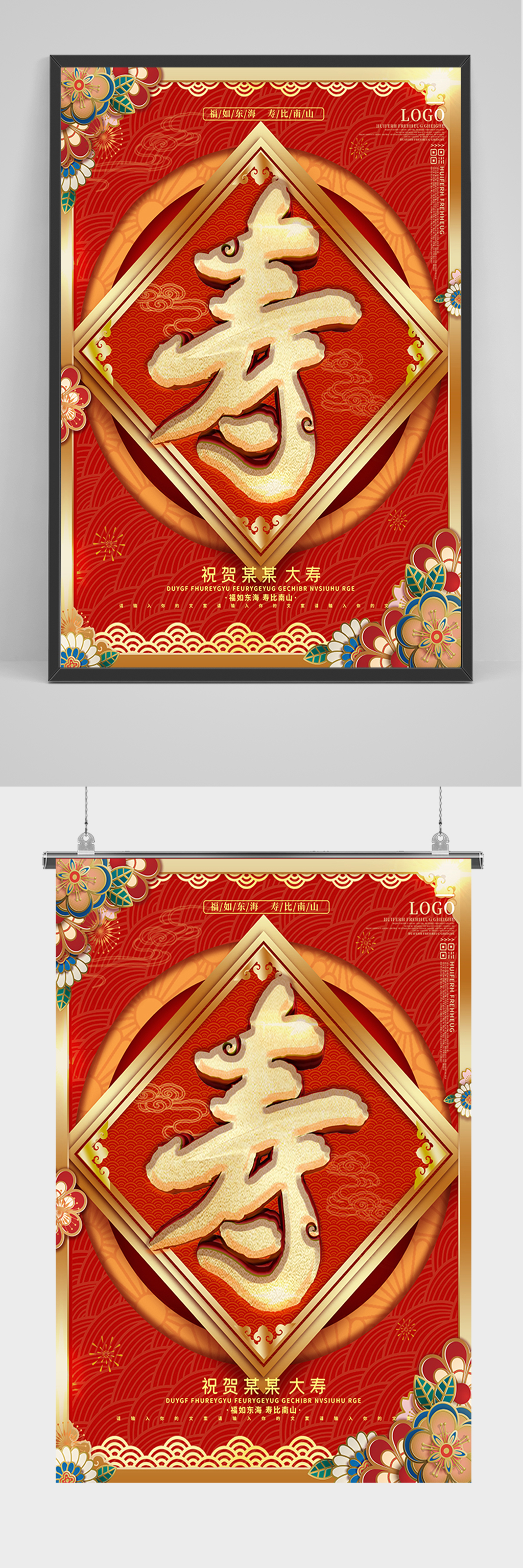 红色喜庆大寿海报素材