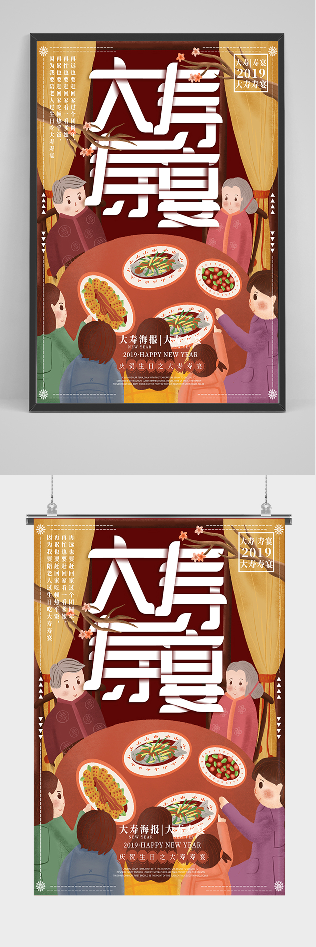 插画中式大寿寿宴海报素材