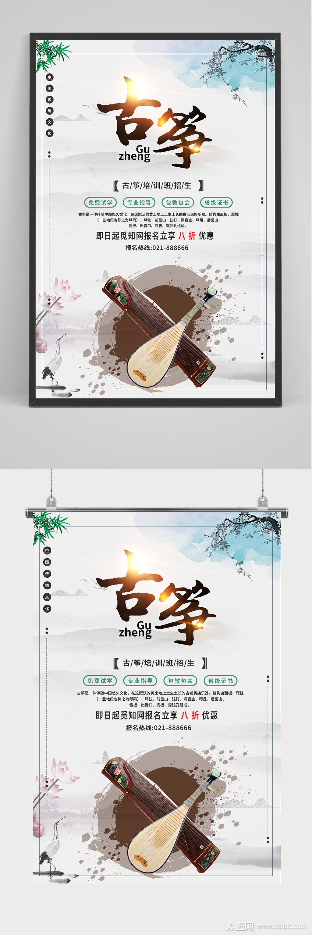 中国风古筝宣传海报