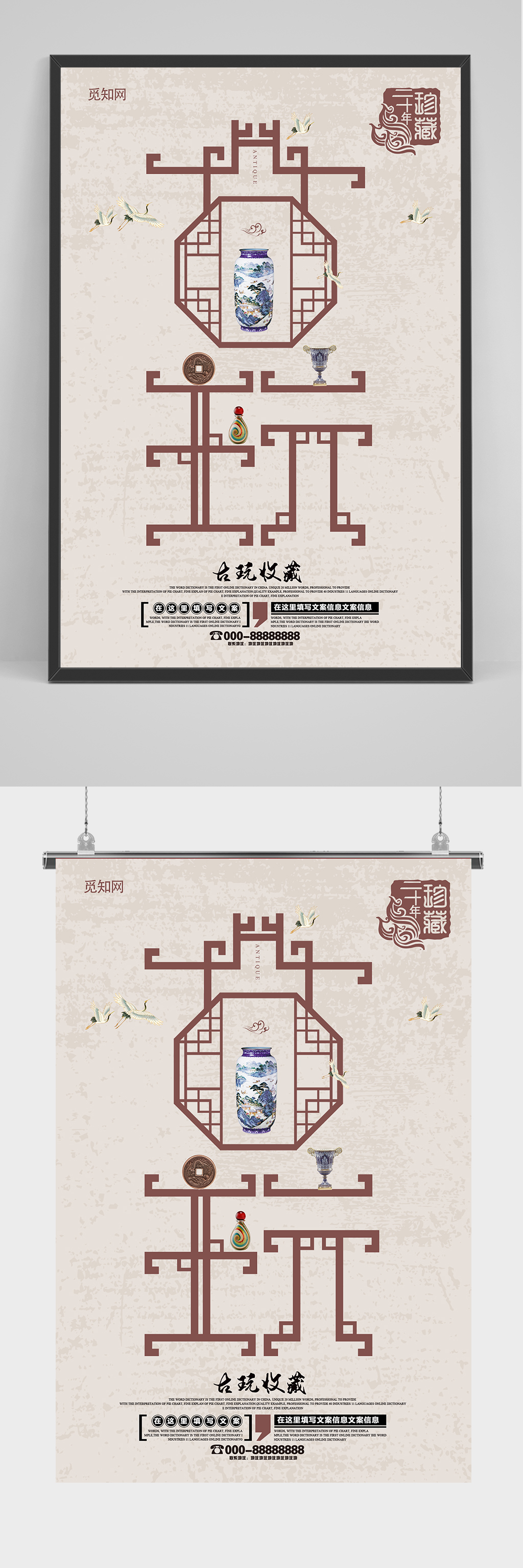 中国风简约古玩古董海报素材