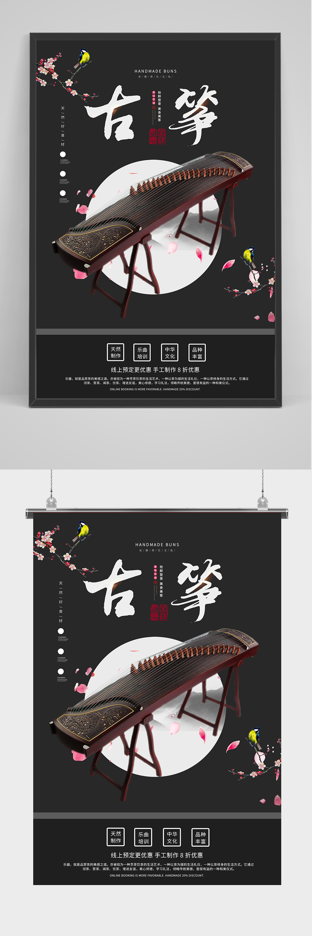 黑色简约古筝古典乐器培训招生海报素材