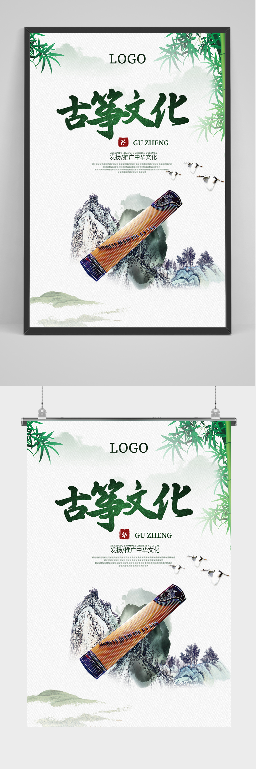 中国风古筝文化海报素材