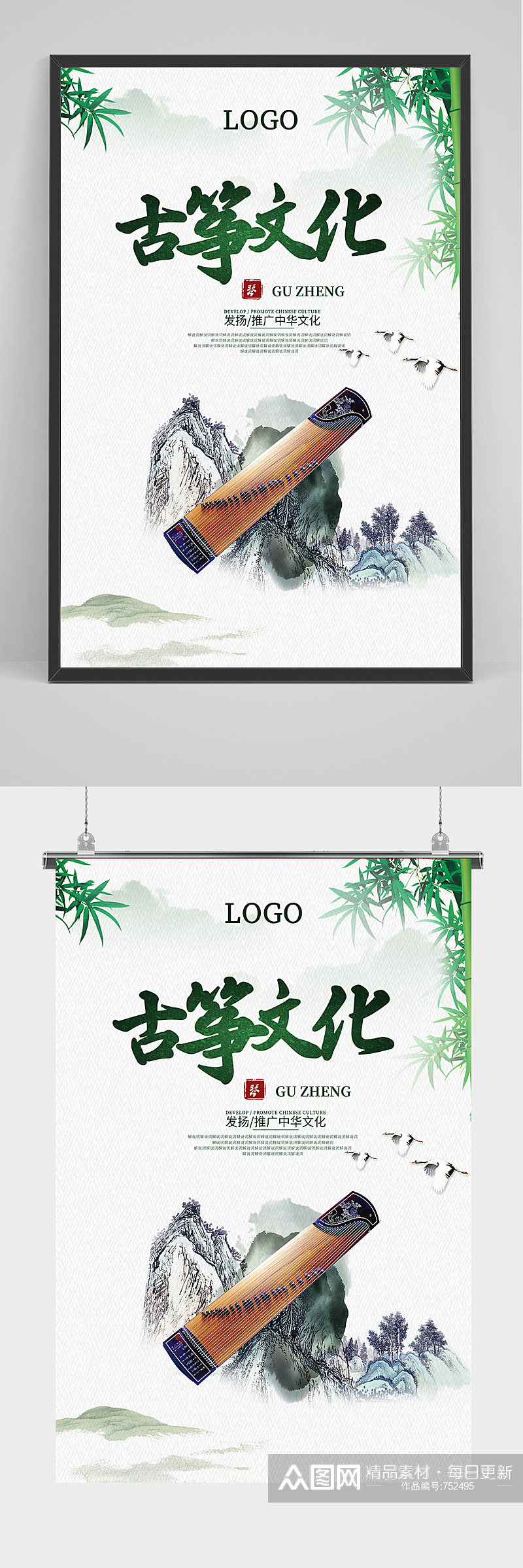 中国风古筝文化海报素材
