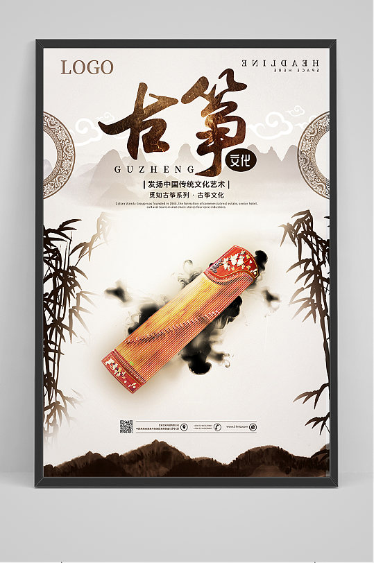 中国风古筝乐器文化海报