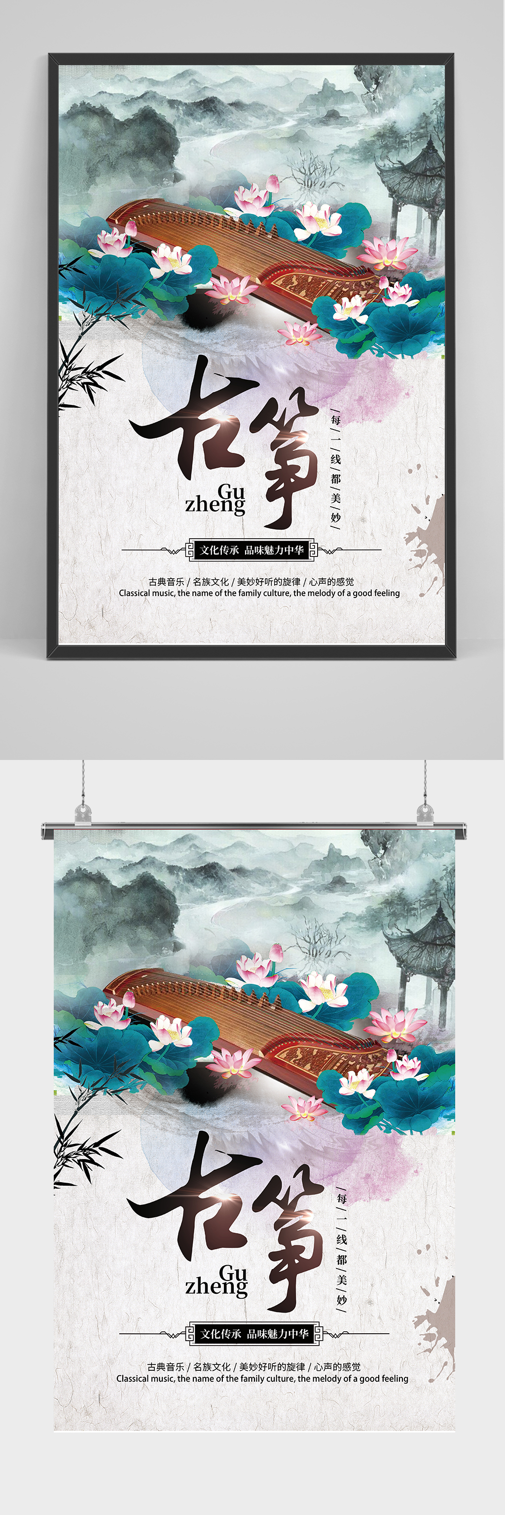 中国风古筝培训古典乐器招生海报素材
