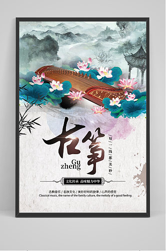 中国风古筝培训古典乐器招生海报