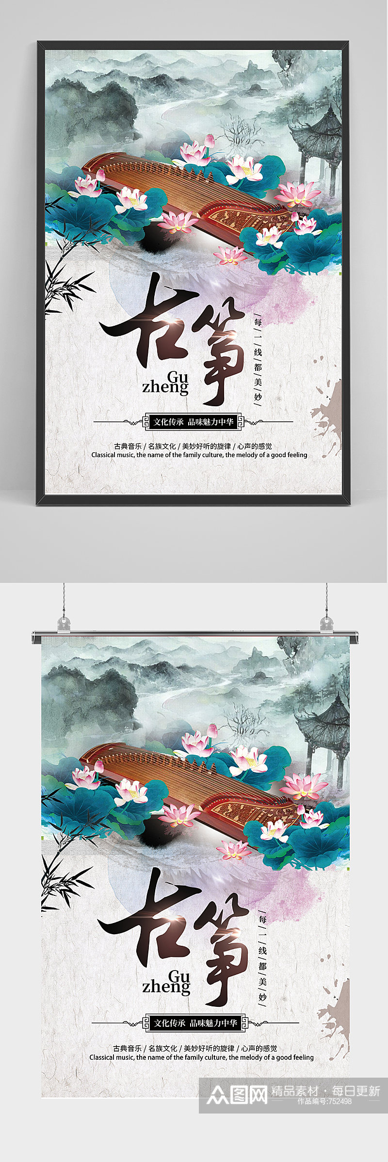 中国风古筝培训古典乐器招生海报素材
