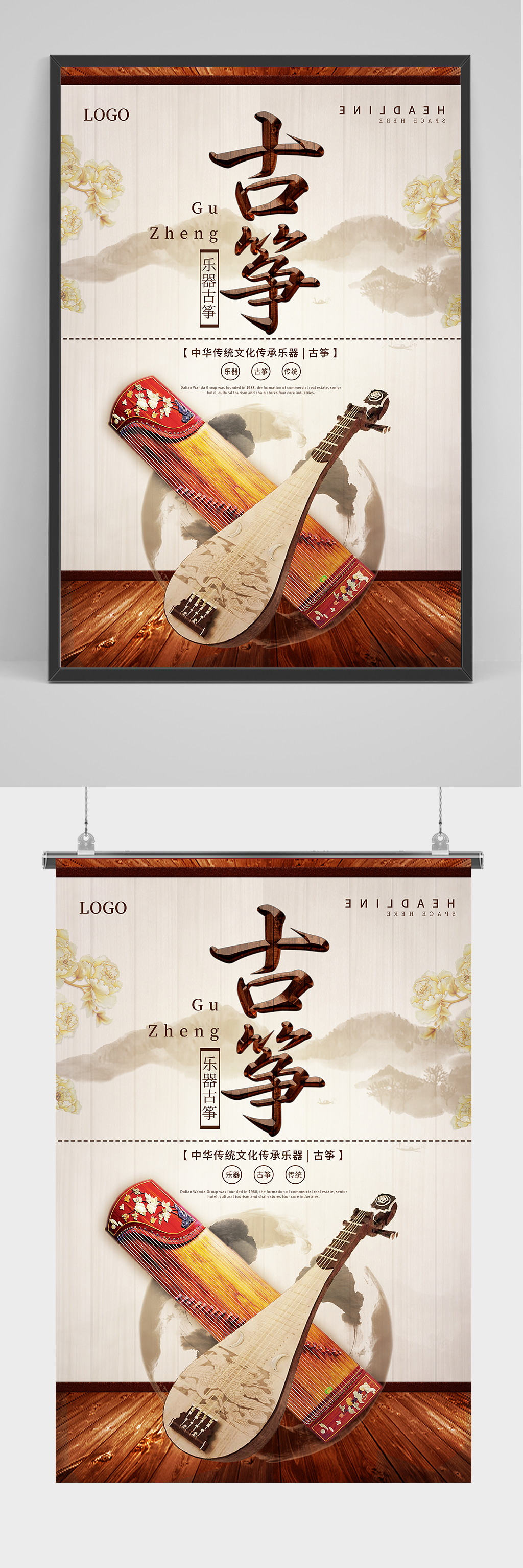 中国风古筝文化海报素材