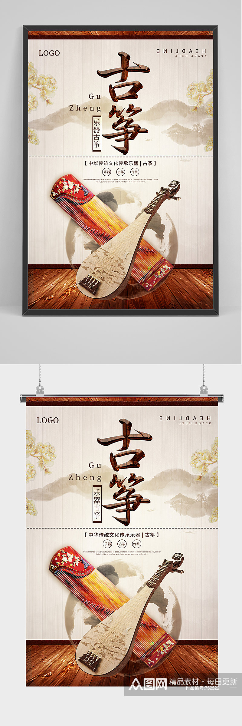中国风古筝文化海报素材