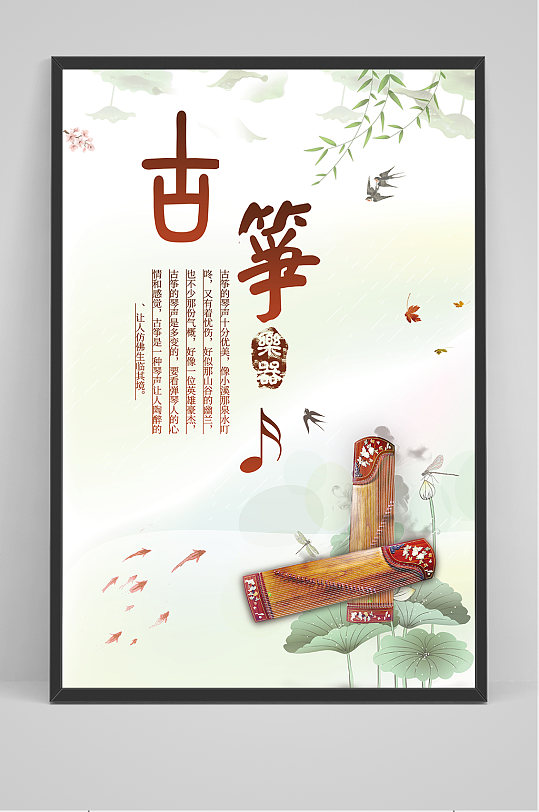 简约中国风古筝海报