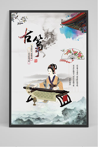 中国风古典乐器古筝海报