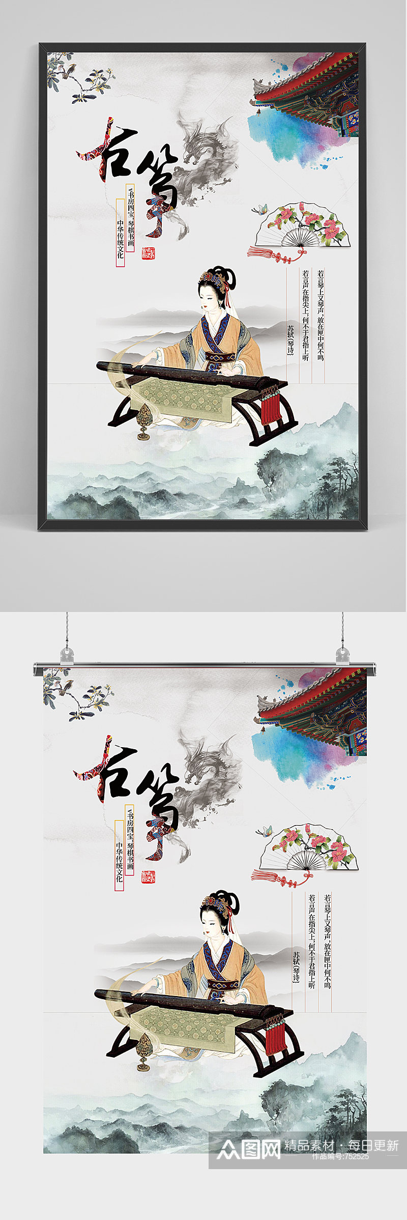 中国风古典乐器古筝海报素材