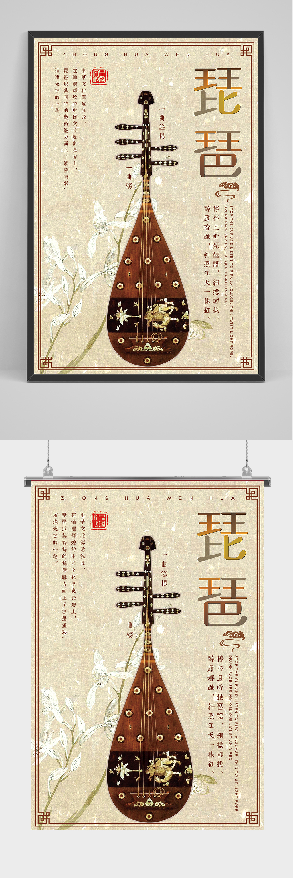 简约中国风琵琶乐器海报素材