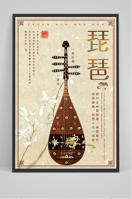 简约中国风琵琶乐器海报