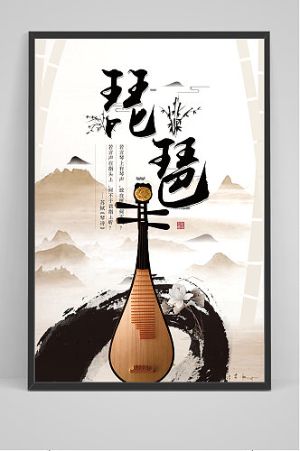 简约中国风琵琶乐器海报
