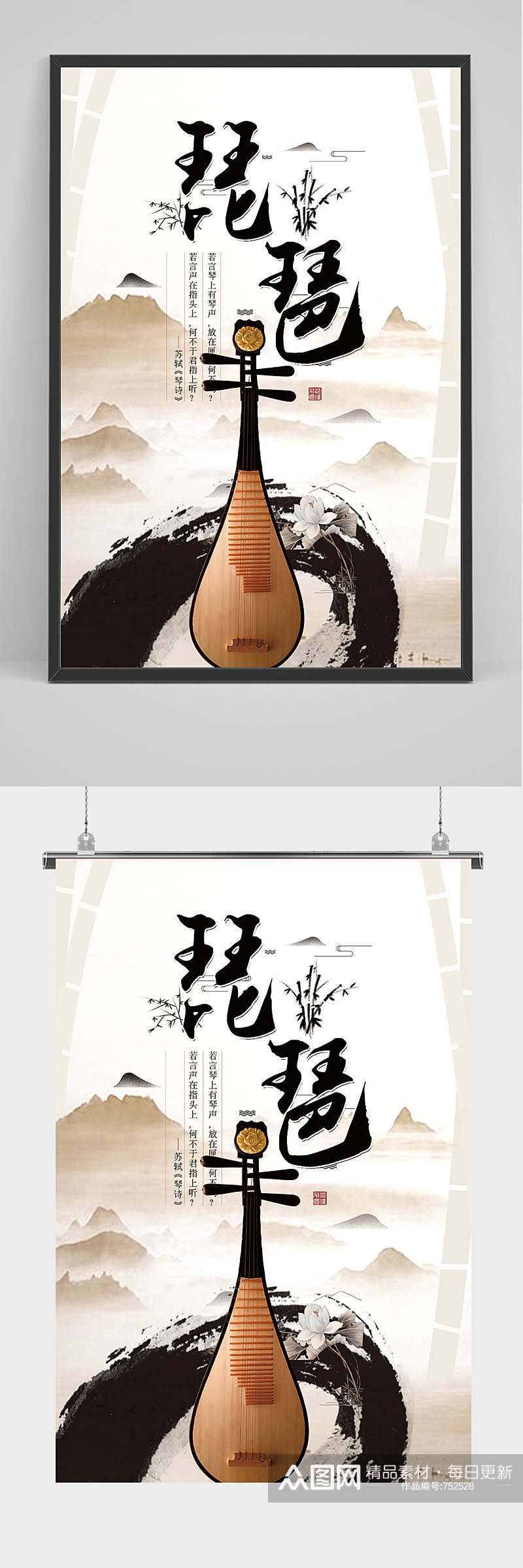 简约中国风琵琶乐器海报素材