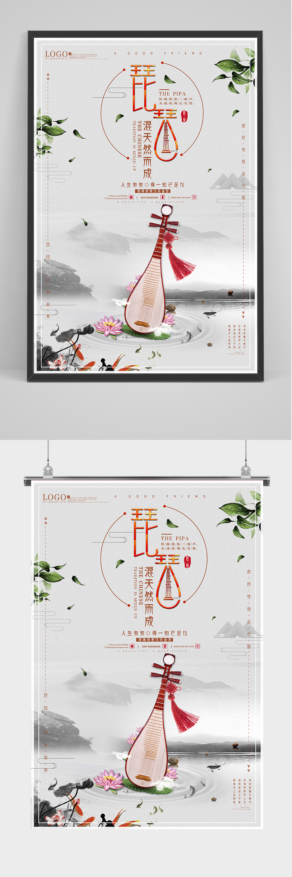 中国风国琴琵琶乐器海报素材