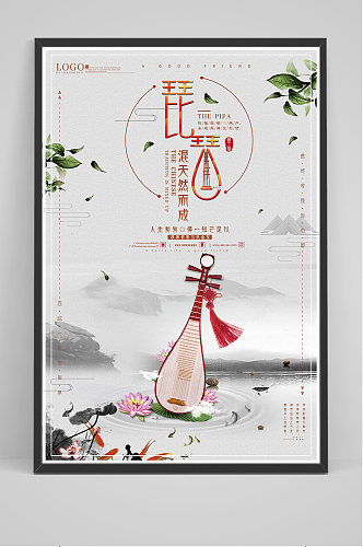 中国风国琴琵琶乐器海报