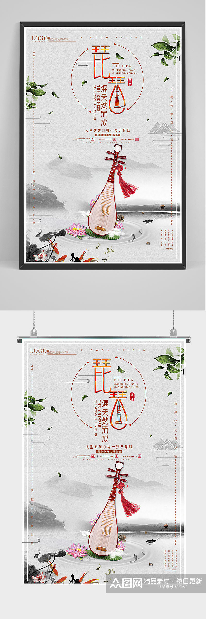 中国风国琴琵琶乐器海报素材