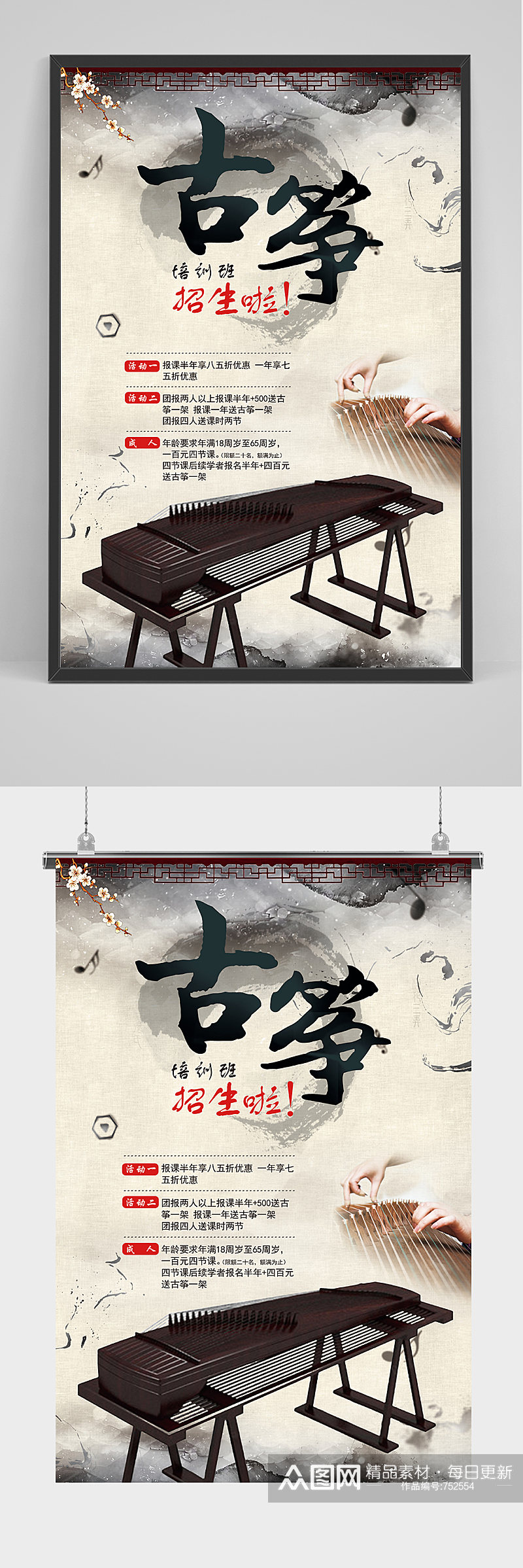 中国风水墨古筝海报素材