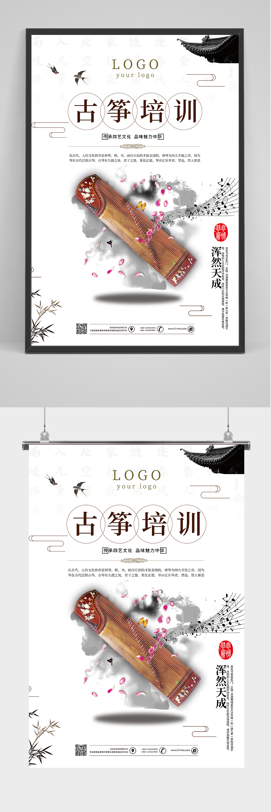 简约古筝古典乐器培训招生海报素材