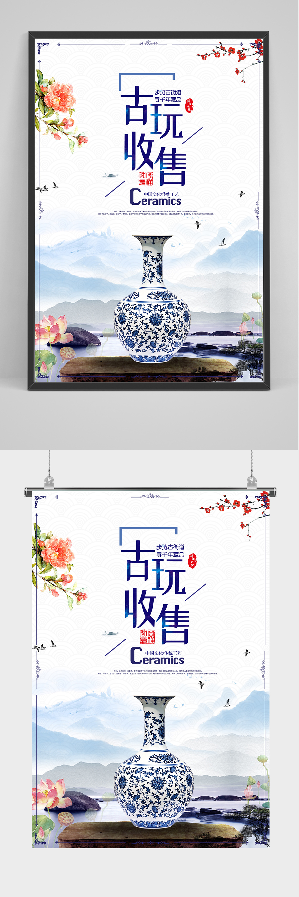 简约中国风古玩古董收售海报素材
