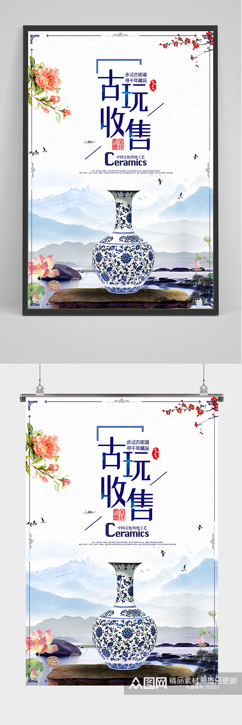 简约中国风古玩古董收售海报素材