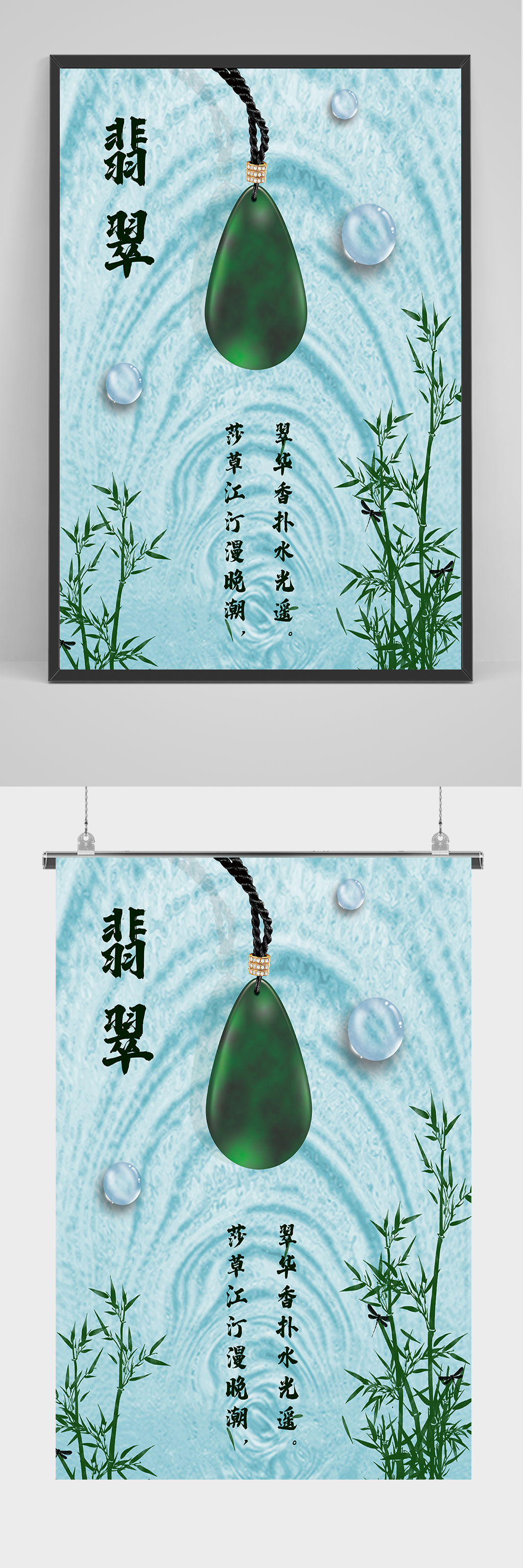 简约绿色翡翠海报素材