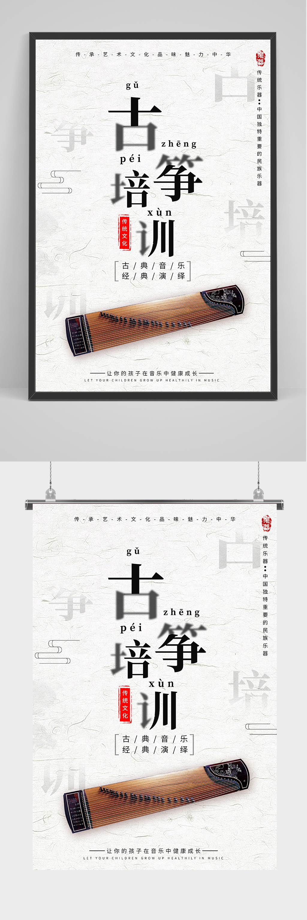 简约大气古筝招生培训海报素材